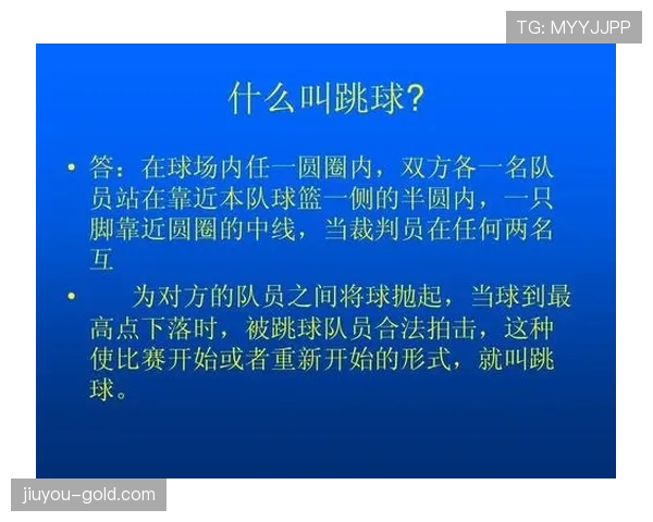 球权交替规则该怎么理解?篮球新手必看 球权交替规则该怎么理解?篮球新手必看